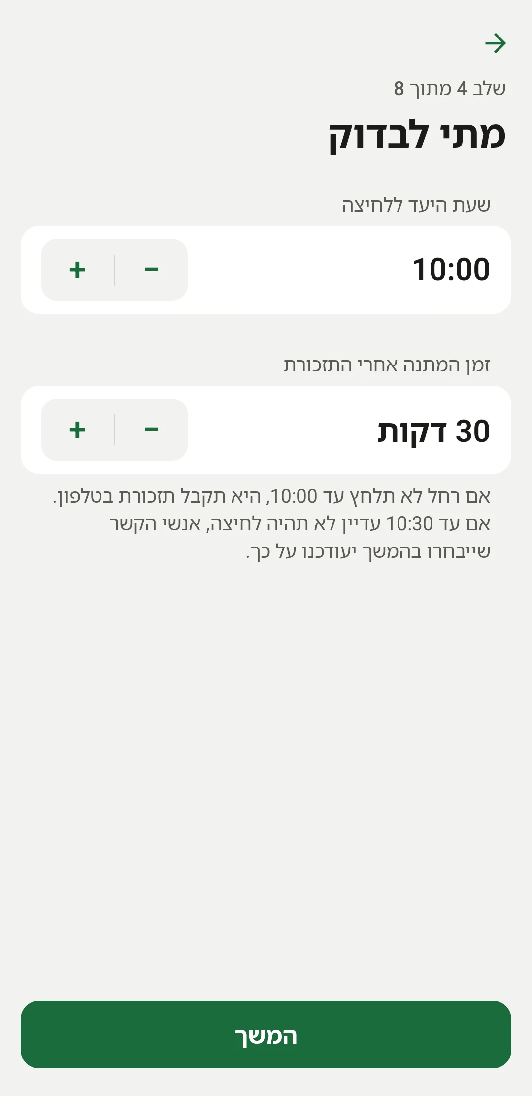 The setup screen: press by 10:00, and a 30-minute wait after the reminder